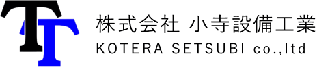 株式会社小寺設備工業